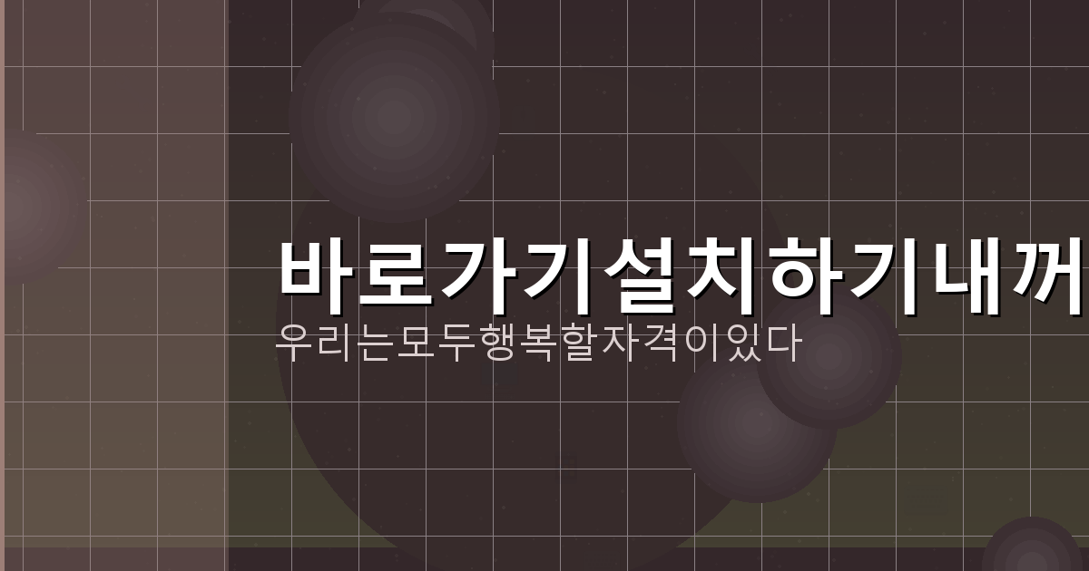 원기날씨 무료 (4).png