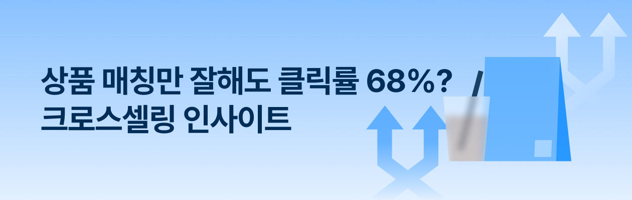 250422_크로스셀링인사이트_EDM.png