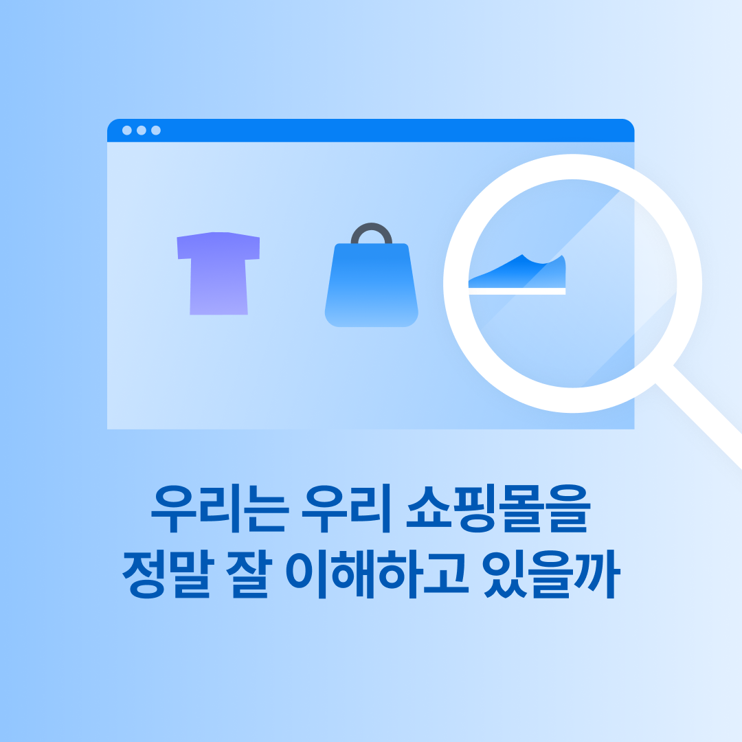 260226_우리는쇼핑몰을_네이버.png