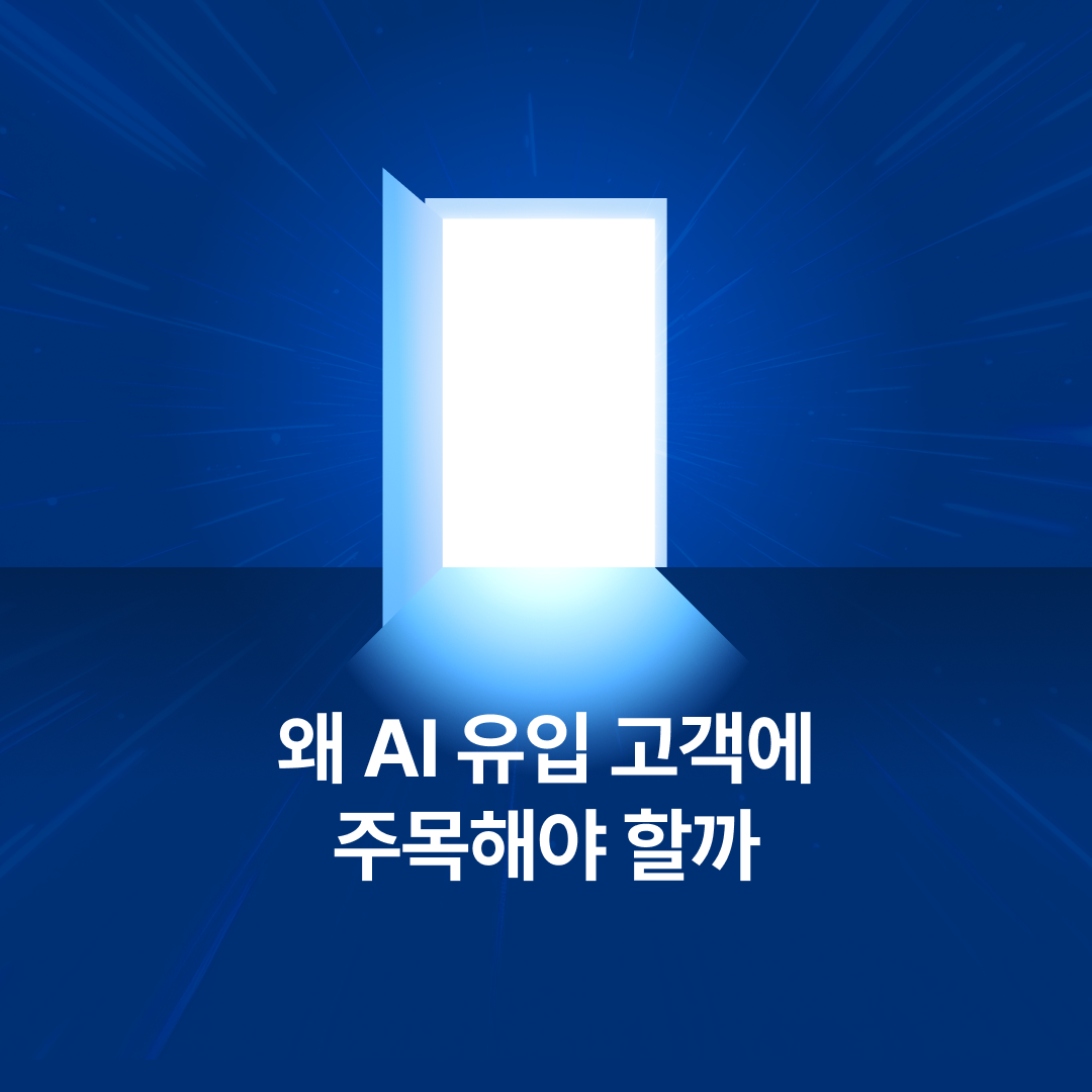 260327_AI유입고객주목_네이버.png