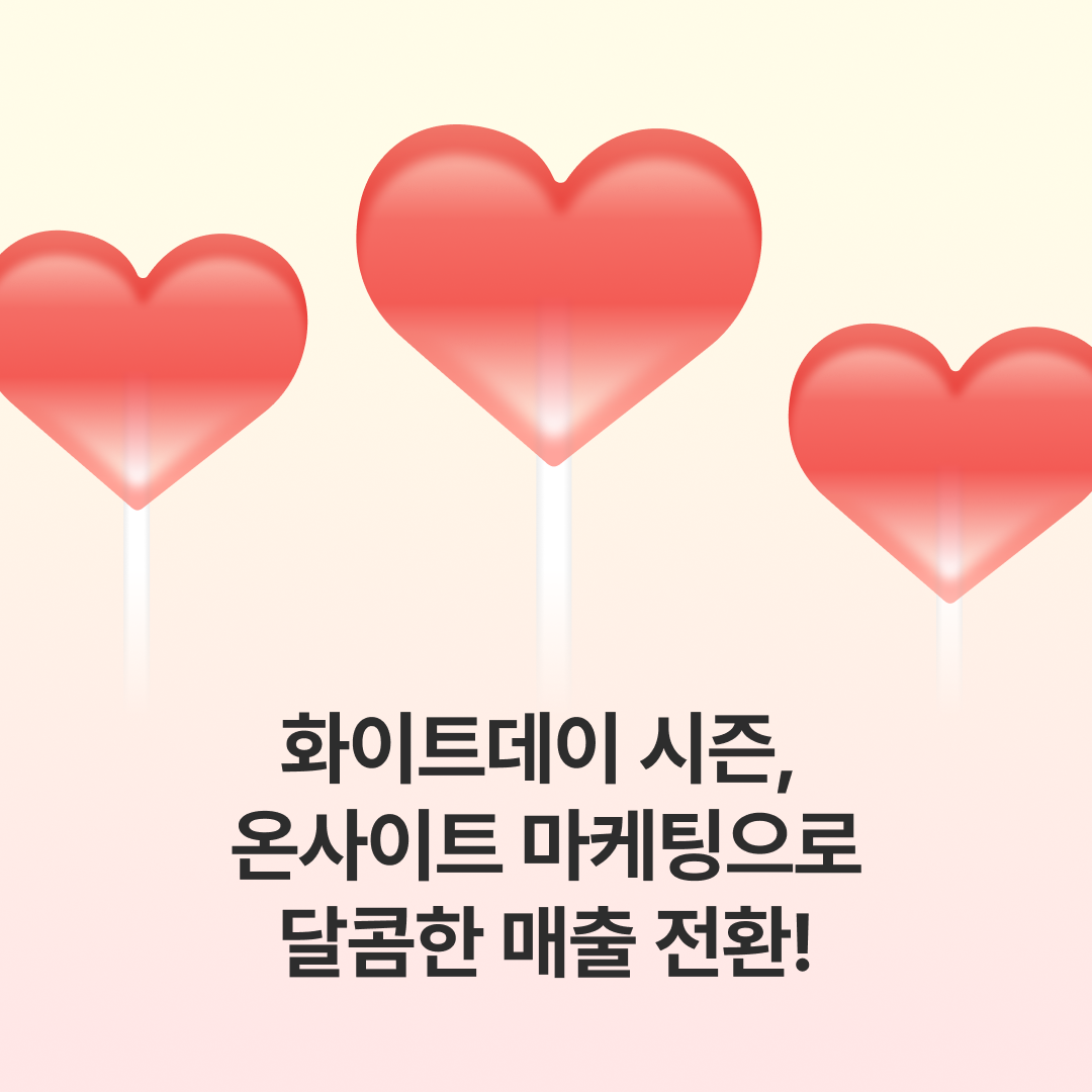 260304_화이트데이_네이버.png