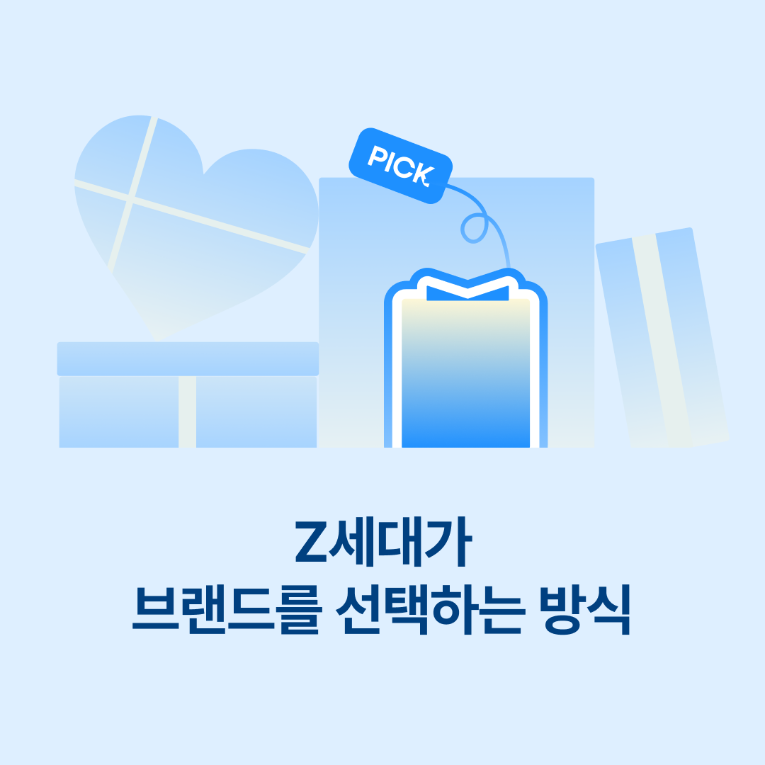 260406_Z세대브랜드선택_네이버.png