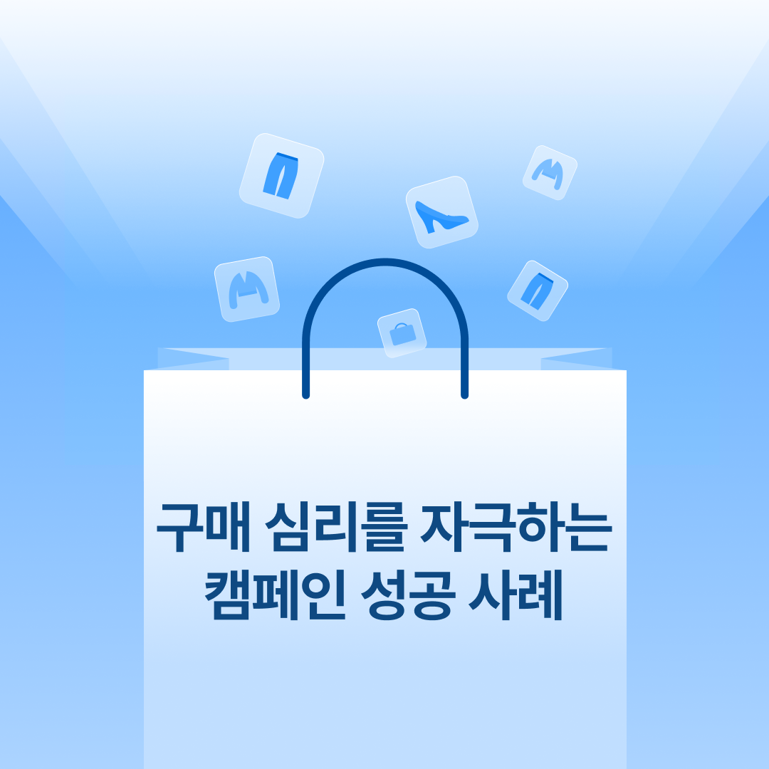 250721_구매심리_네이버.png