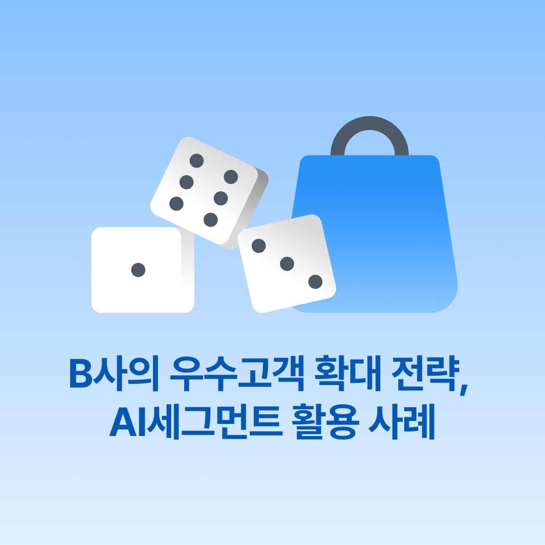 250707_우수고객확대전략_네이버.png