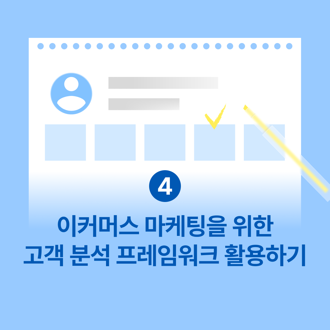 260226_이커머스마케팅프레임워크4_네이버.png
