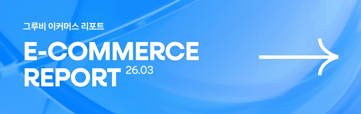 이커머스리포트_3월_EDM.png