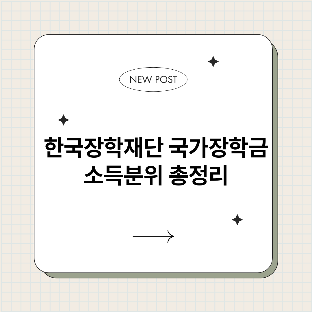 한국장학재단국가장학_썸네일.png