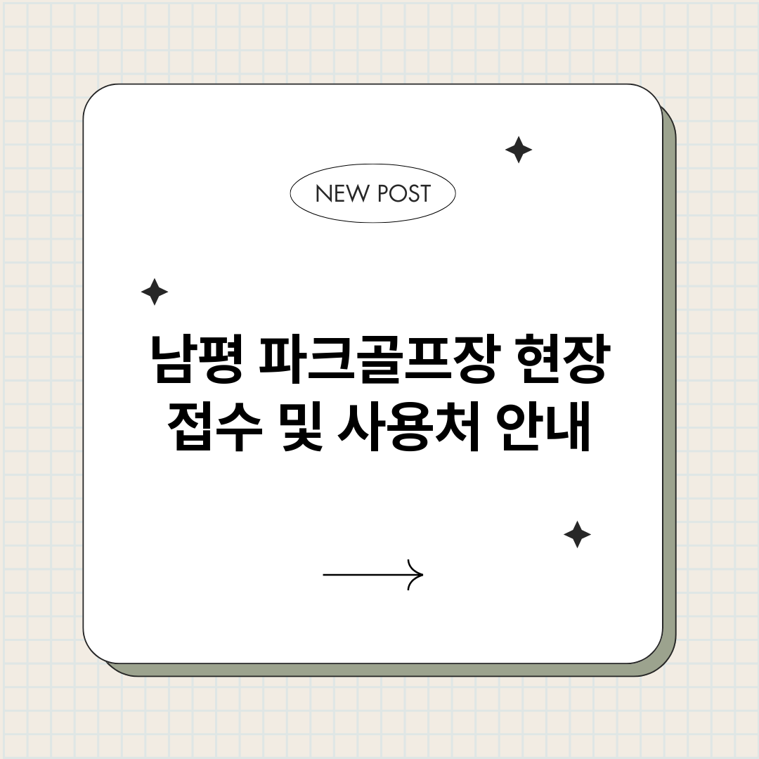 남평파크골프장현장접_썸네일.png