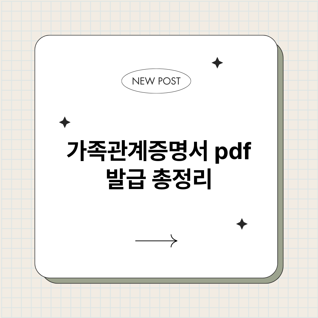 가족관계증명서pdf_썸네일.png