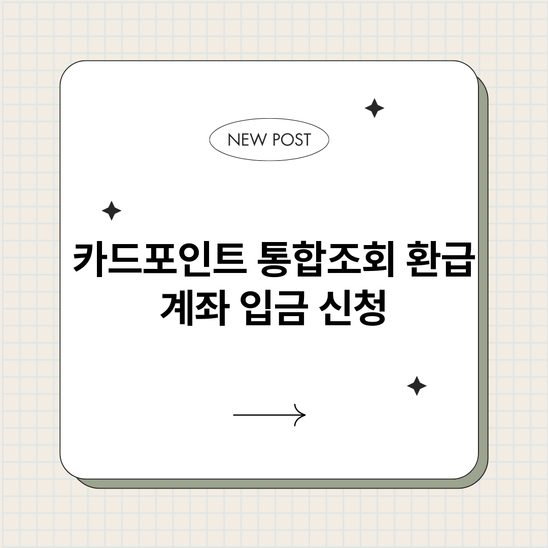카드포인트통합조회환_썸네일.png