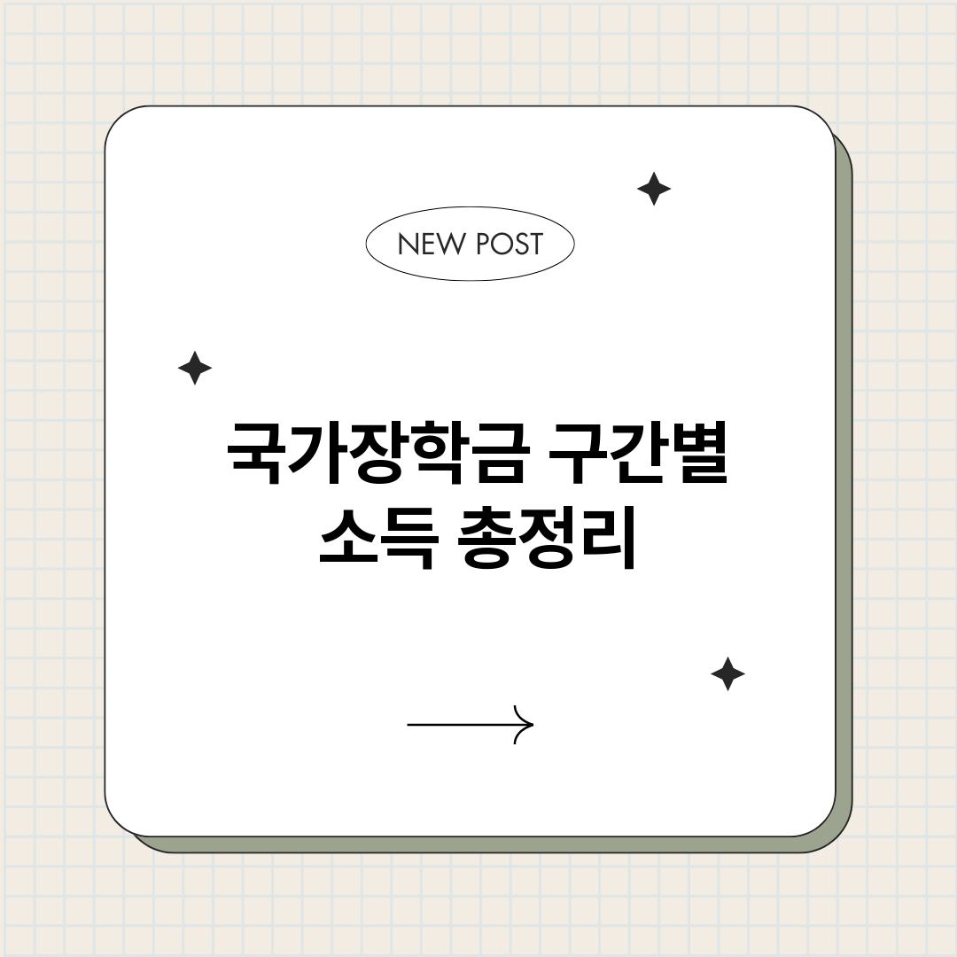 국가장학금구간별소득_썸네일.png