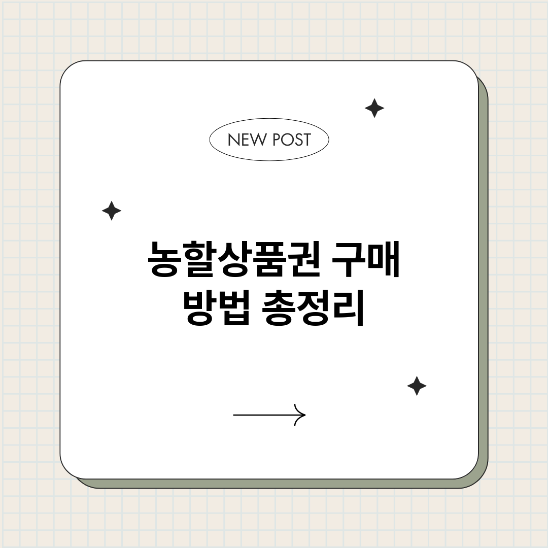 농할상품권구매방법_썸네일.png