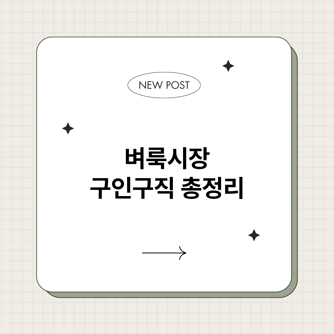 벼룩시장구인구직_썸네일.png