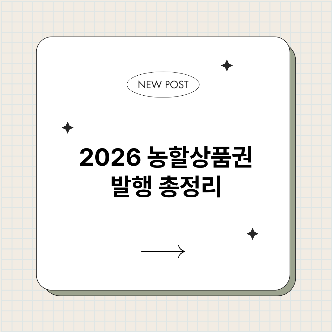 2026농할상품권발_썸네일.png