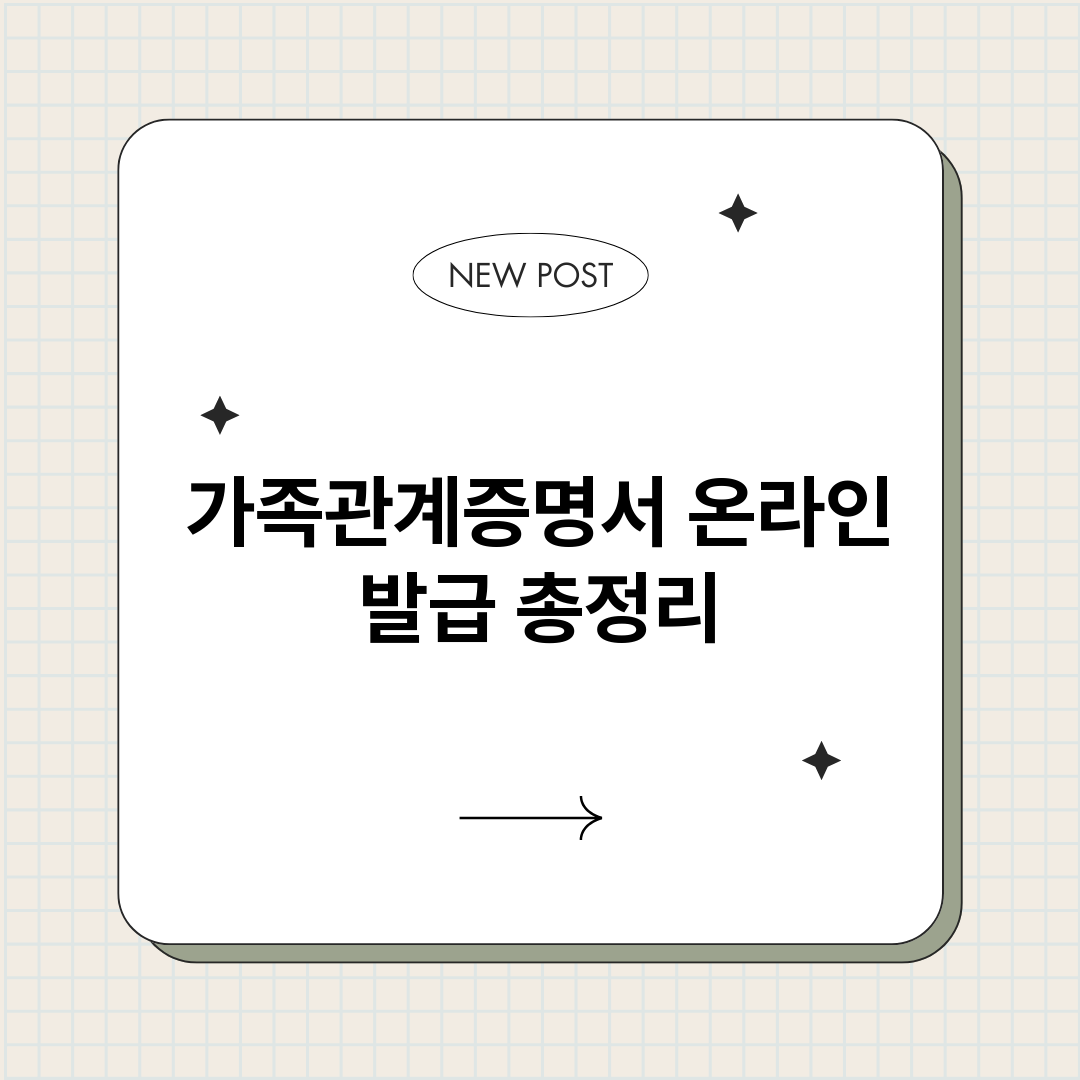 가족관계증명서온라인_썸네일.png