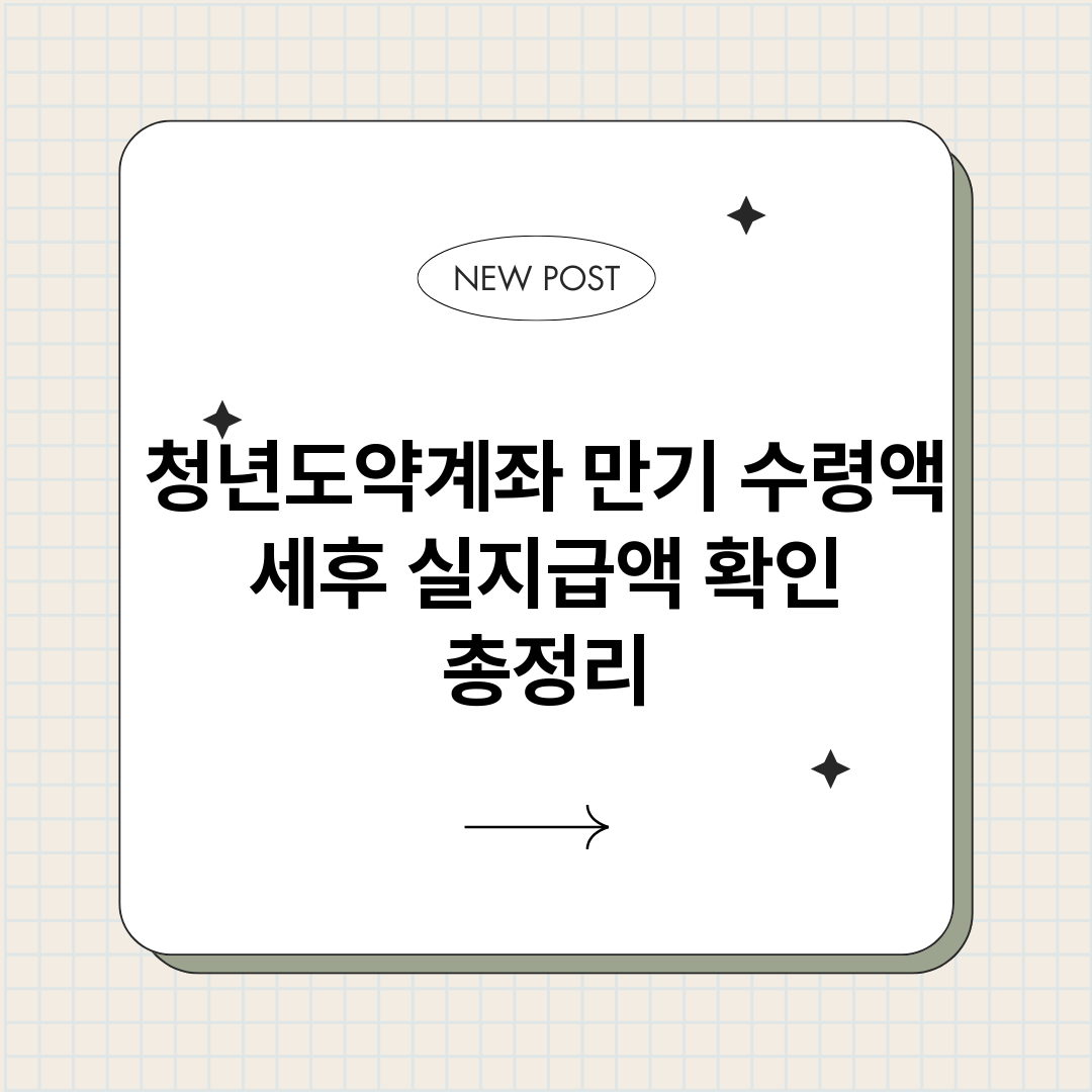 청년도약계좌만기수령_썸네일.png
