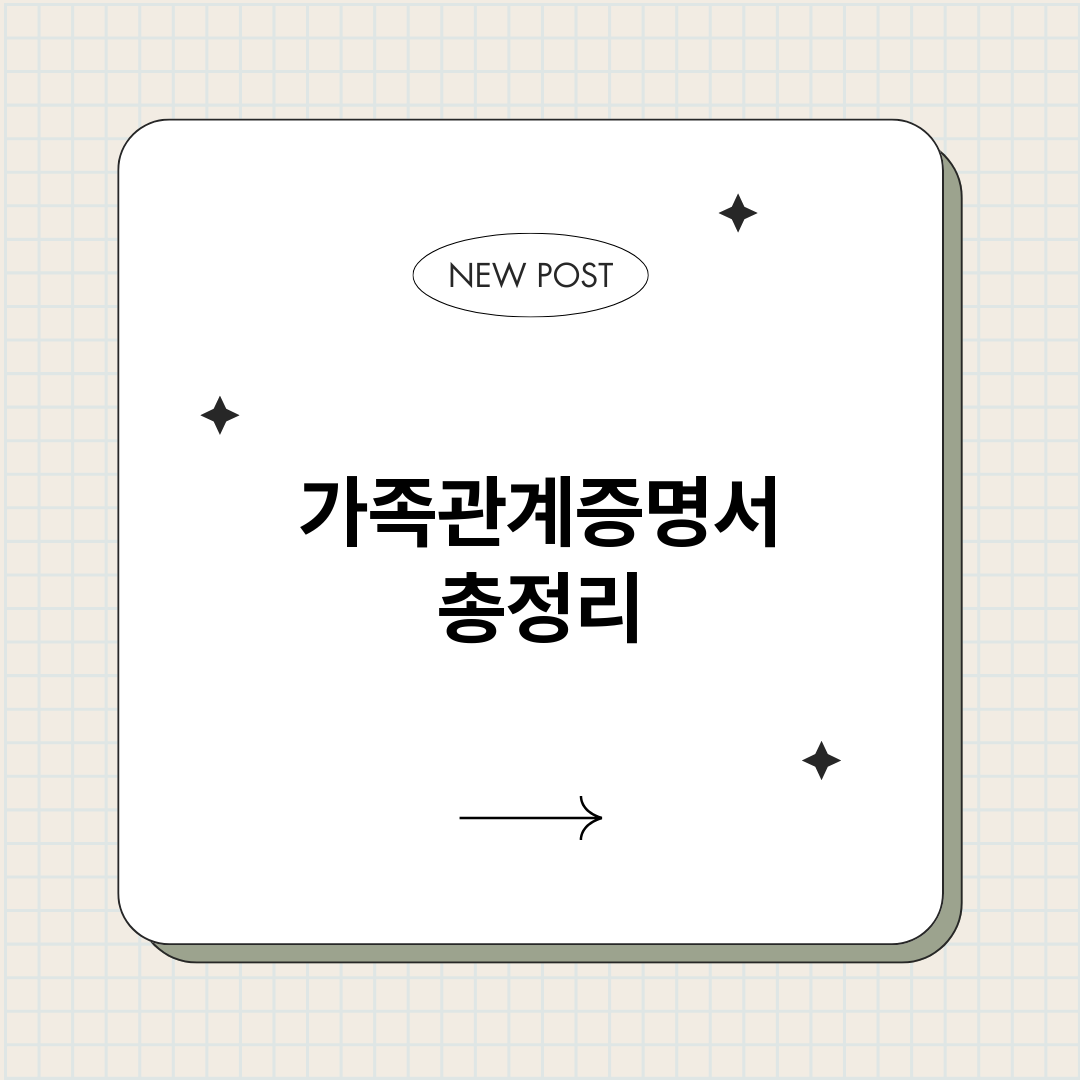가족관계증명서_썸네일.png