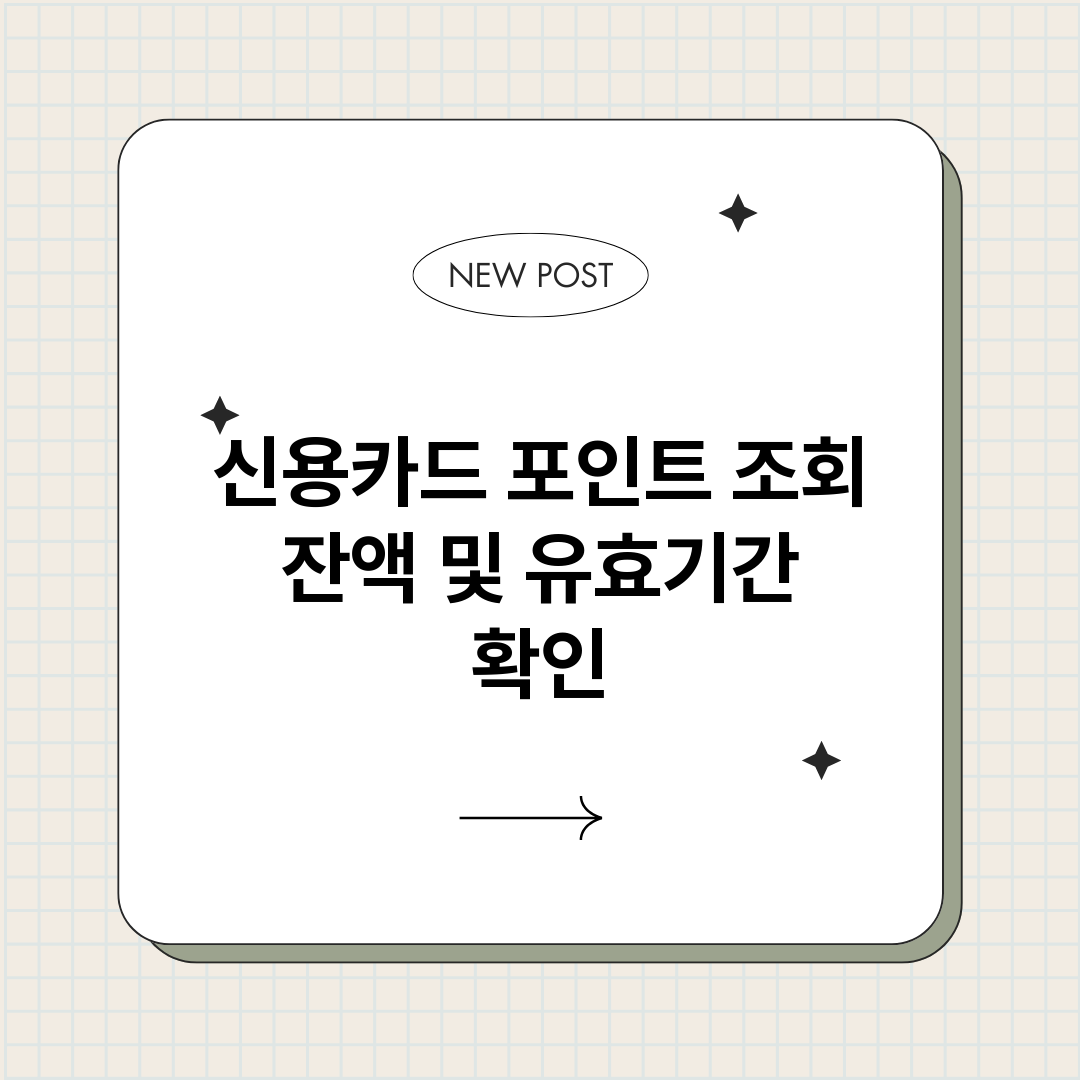 신용카드포인트조회잔_썸네일.png