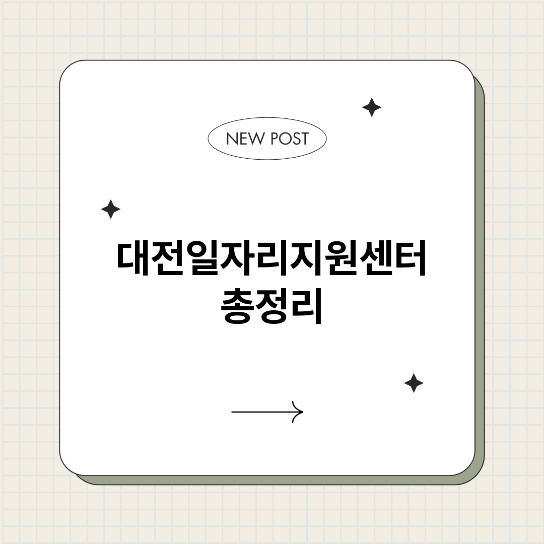 대전일자리지원센터_썸네일.png