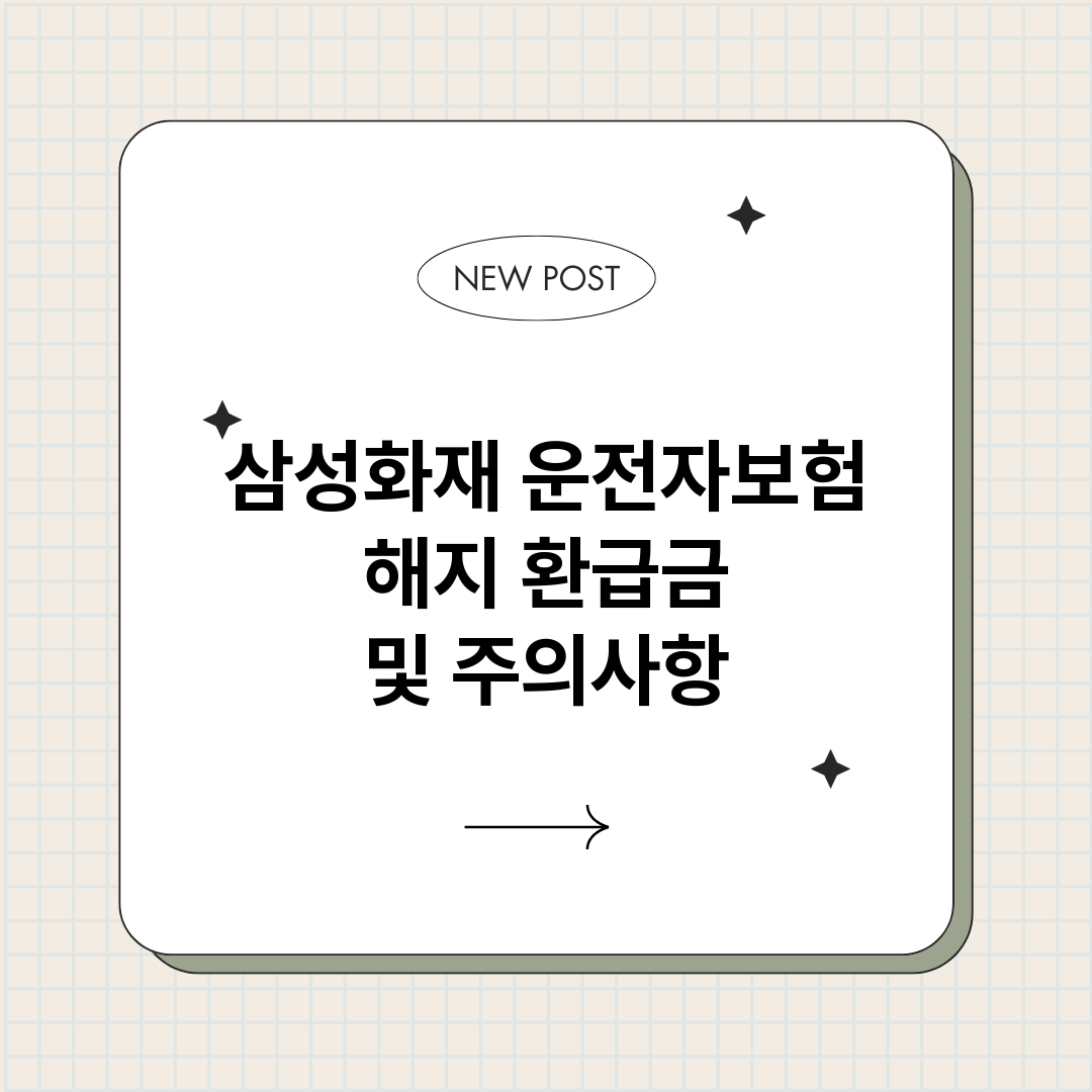삼성화재운전자보험해_썸네일.png
