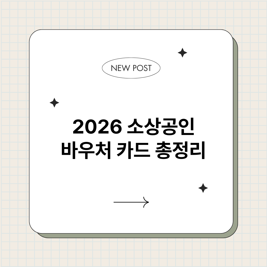 2026소상공인바우_썸네일.png