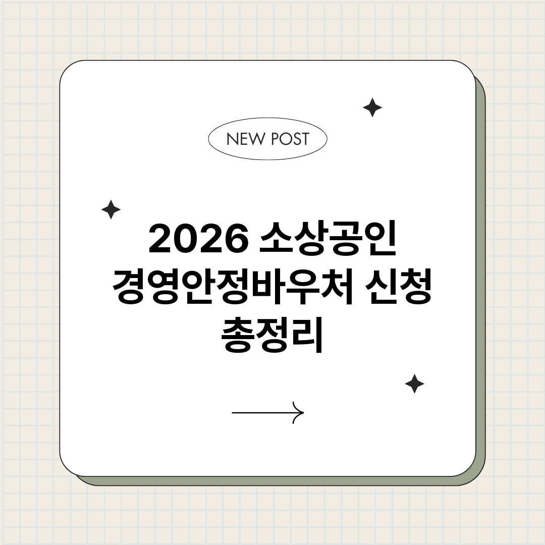 2026소상공인경영_썸네일.png