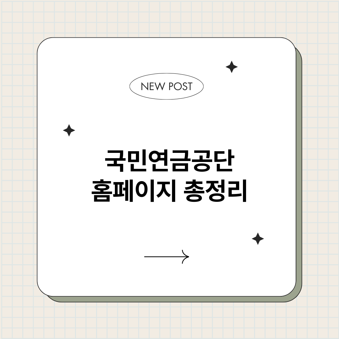 국민연금공단홈페이지_썸네일.png