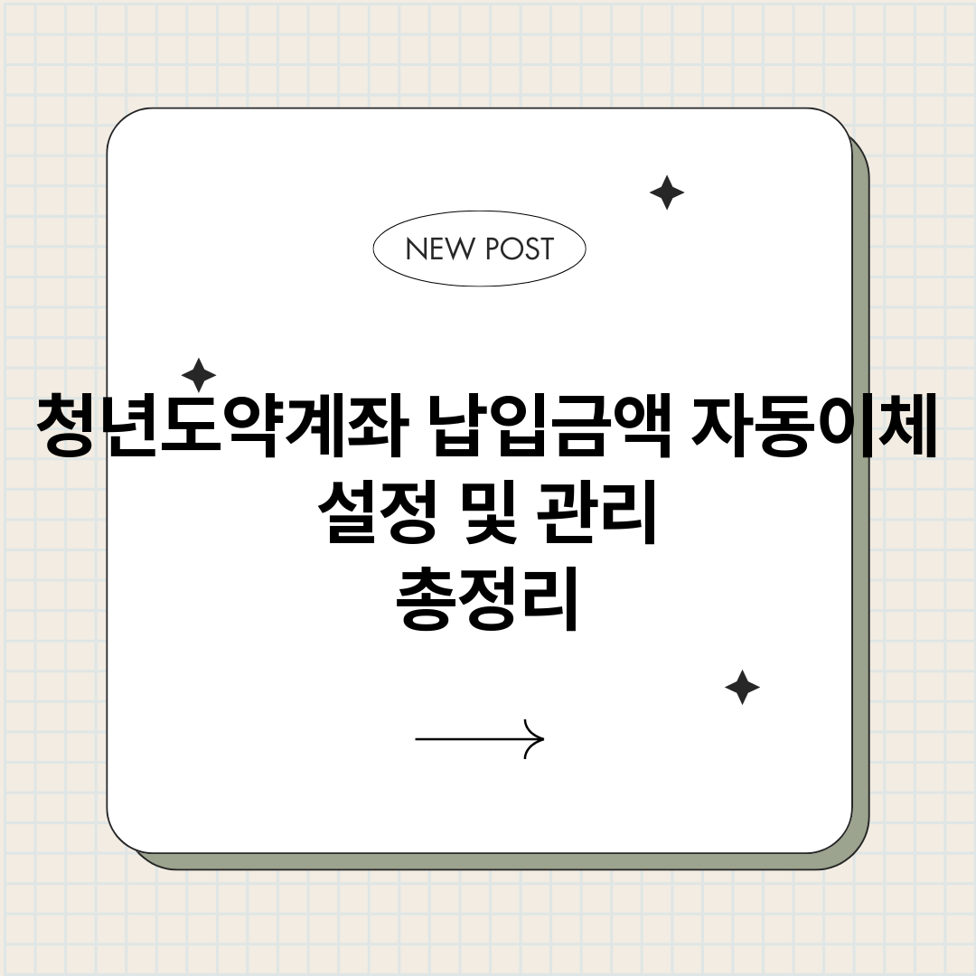 청년도약계좌납입금액_썸네일.png