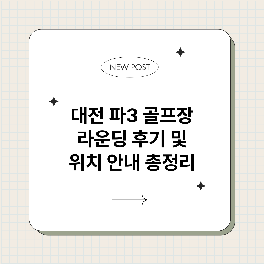 대전파3골프장라운딩_썸네일.png
