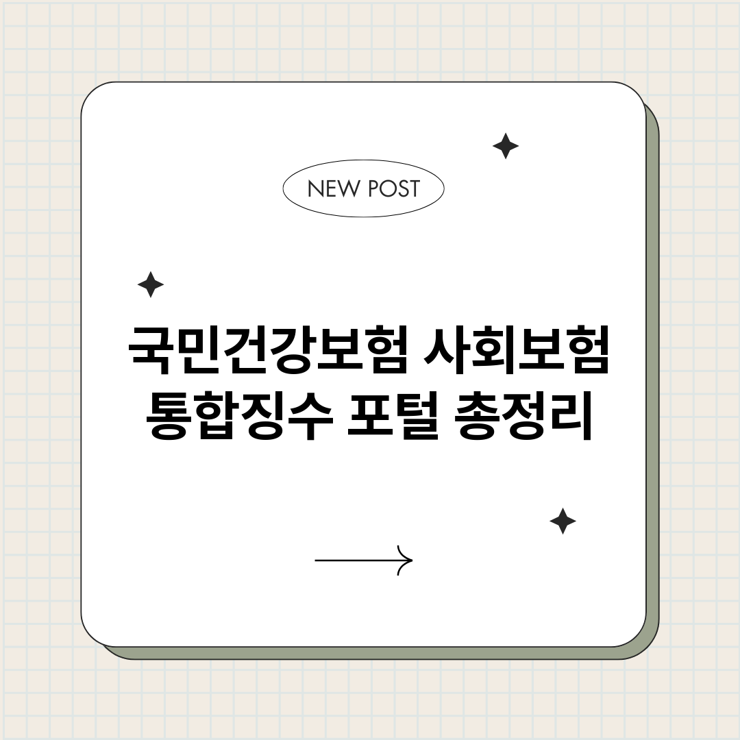 국민건강보험사회보험_썸네일.png