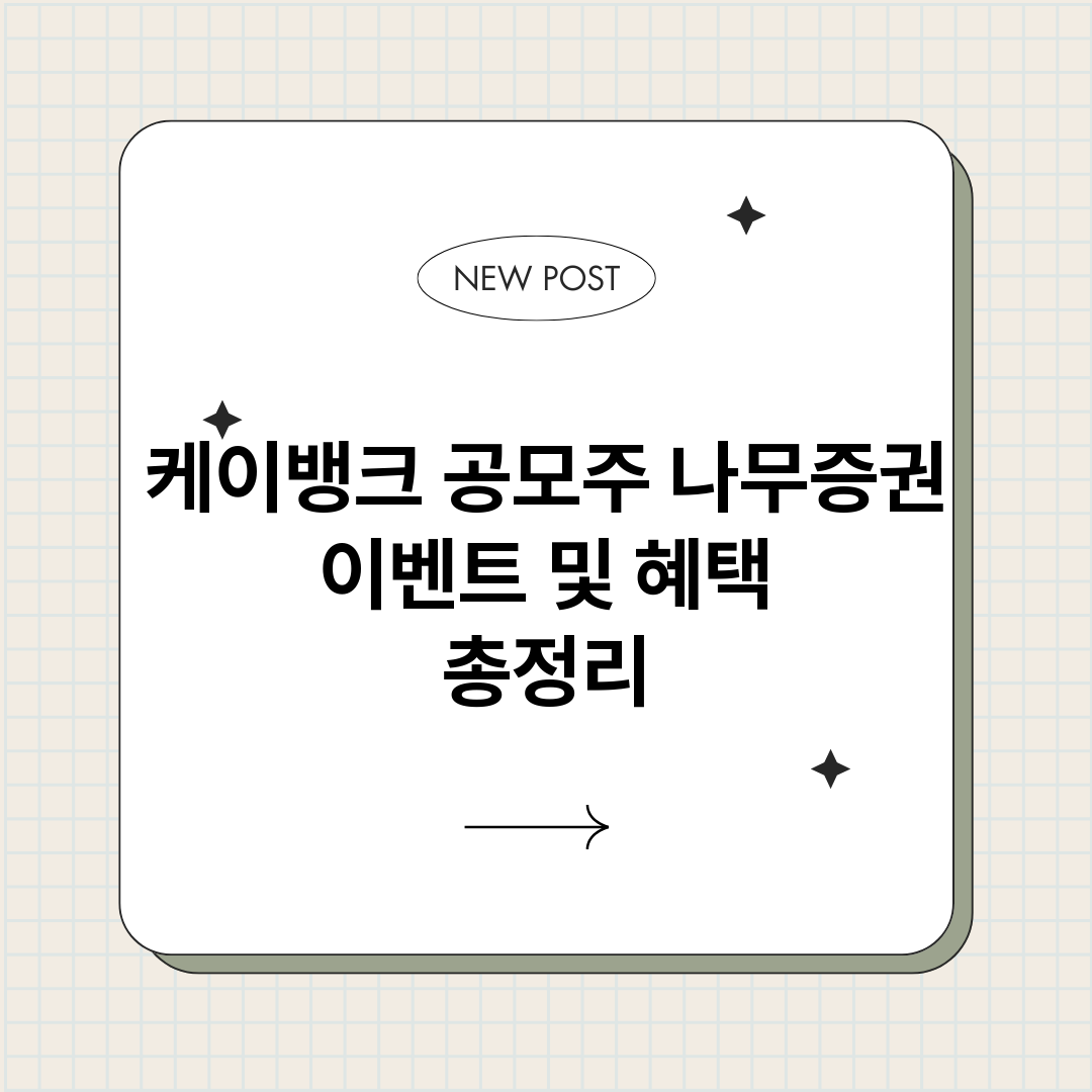 케이뱅크공모주나무증_썸네일.png