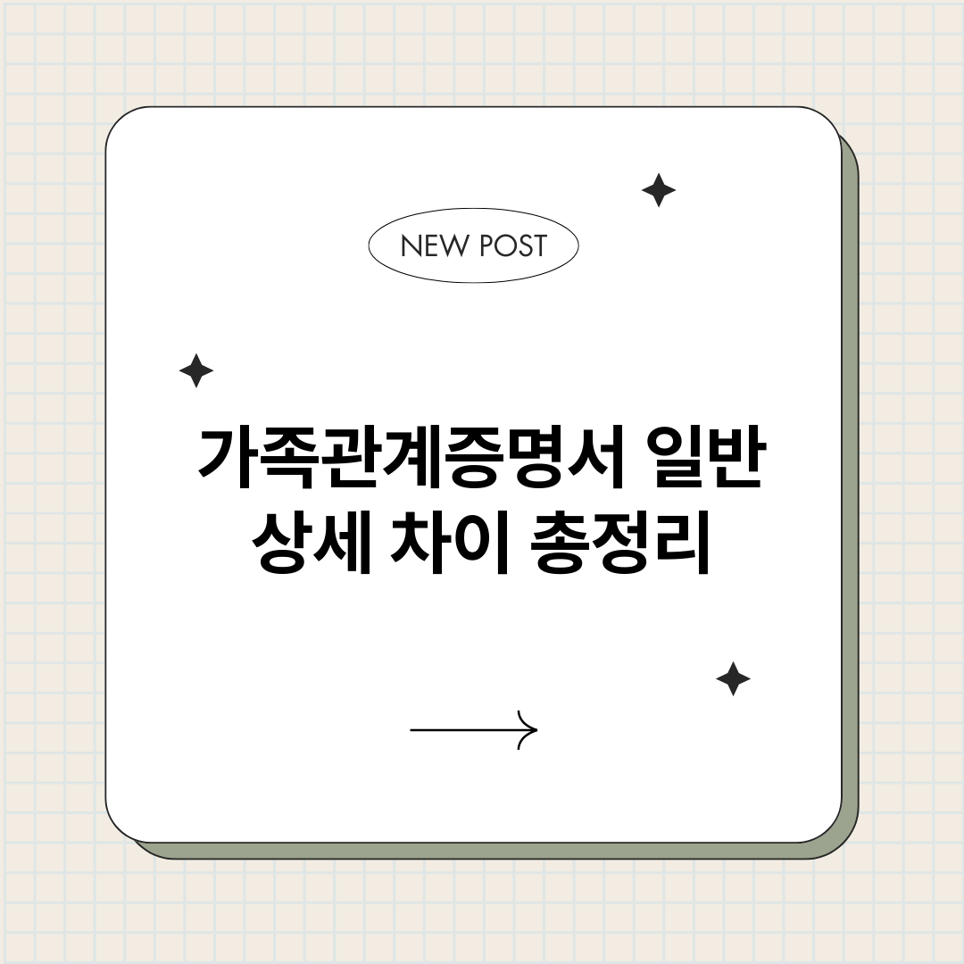가족관계증명서일반상_썸네일.png