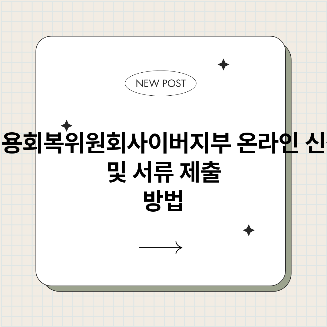 신용회복위원회사이버_썸네일.png