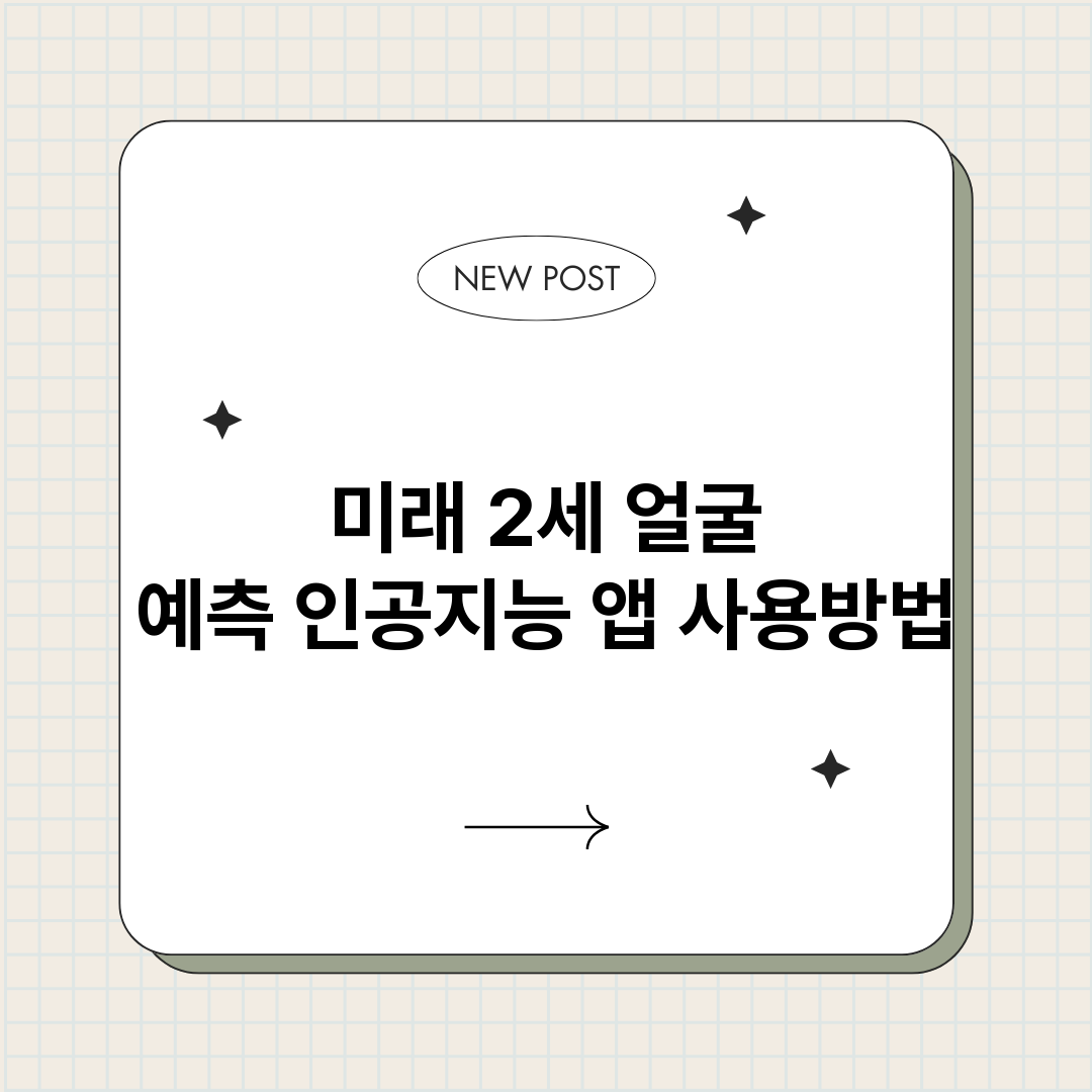 미래2세얼굴예측인공_썸네일.png
