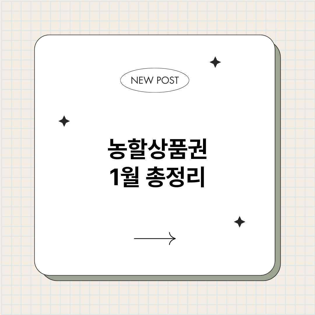 농할상품권1월_썸네일.png