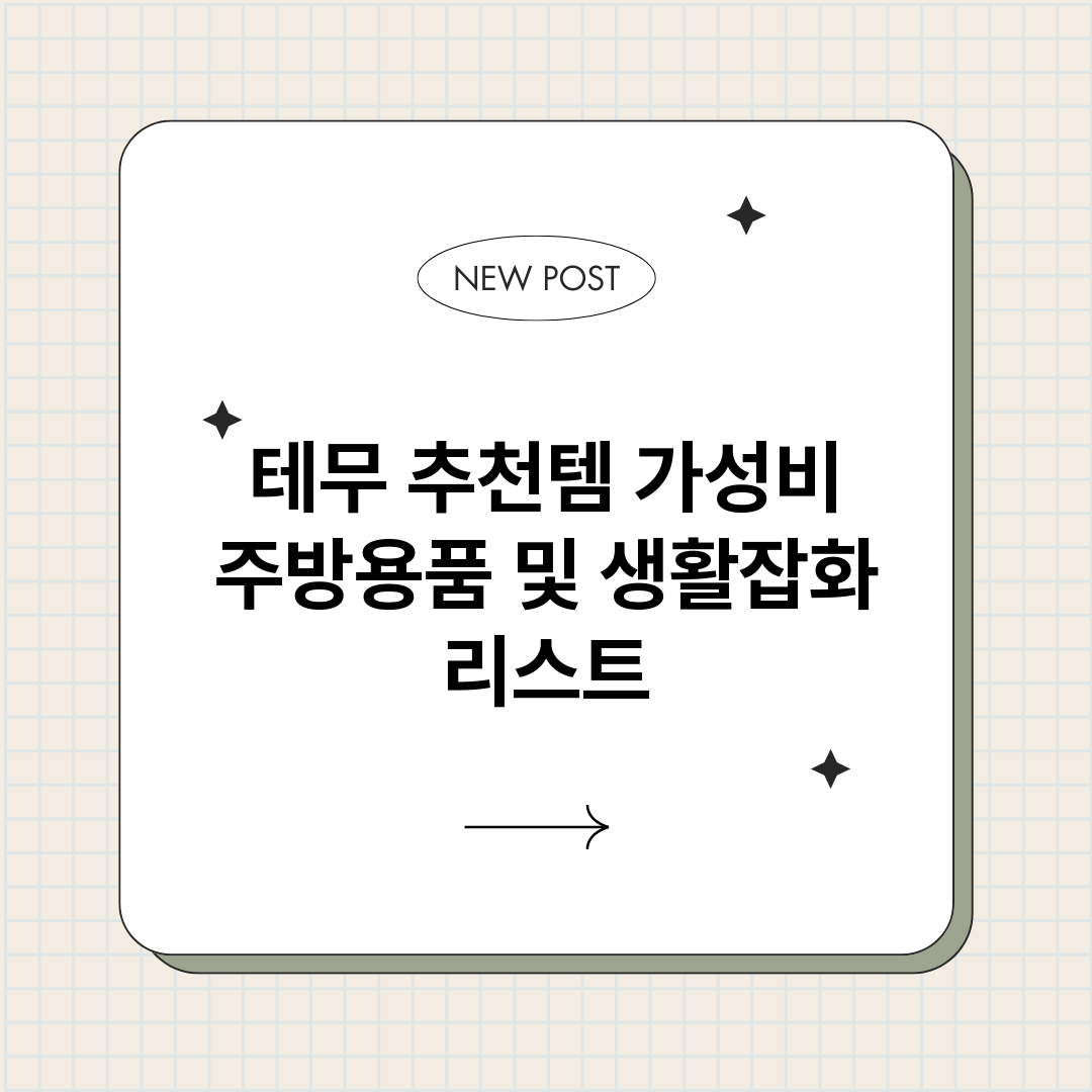 테무추천템가성비주방_썸네일.png
