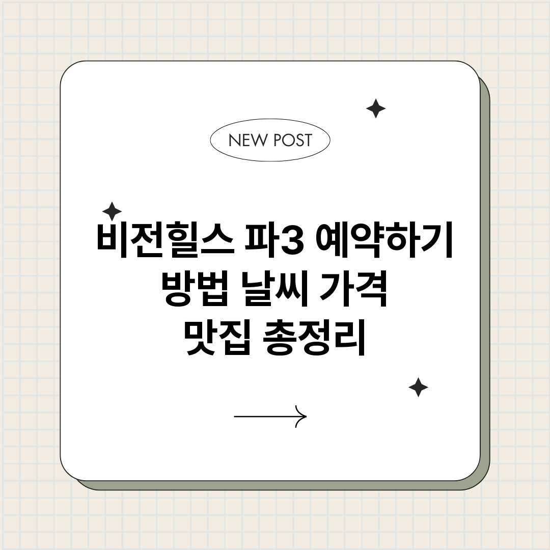 비전힐스파3예약하기_썸네일.png