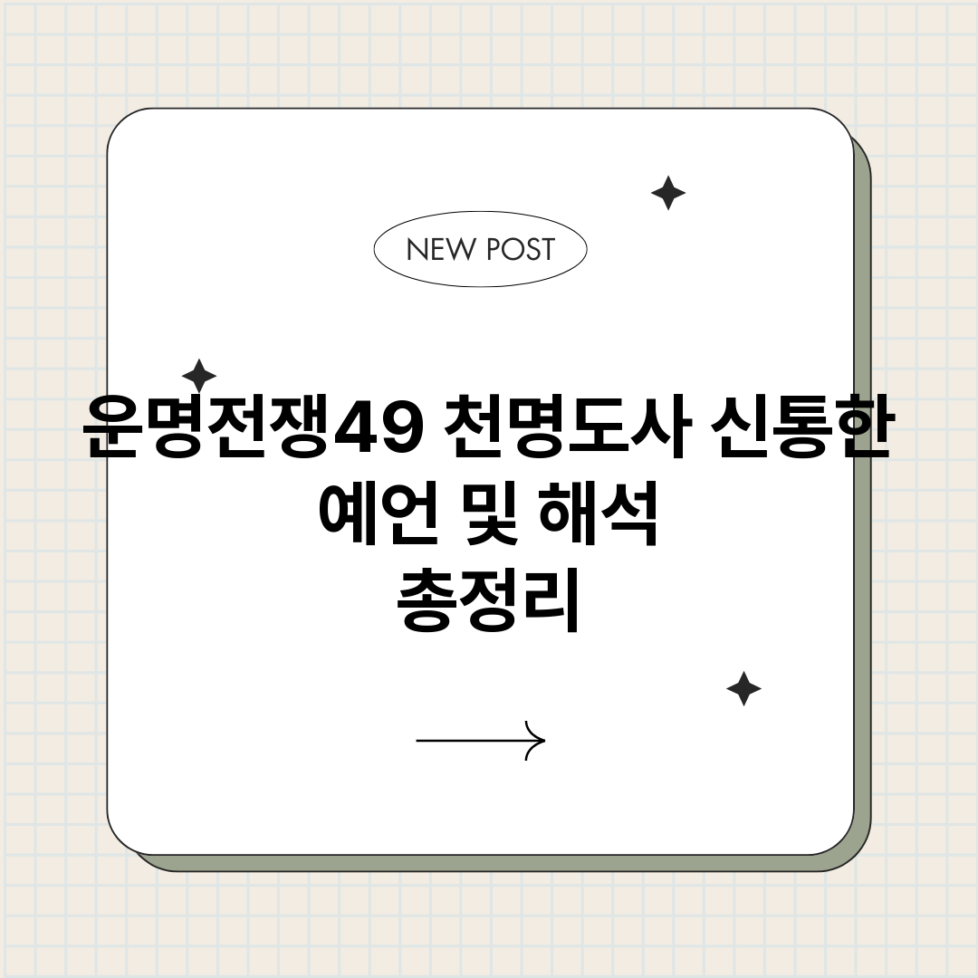 운명전쟁49천명도사_썸네일.png
