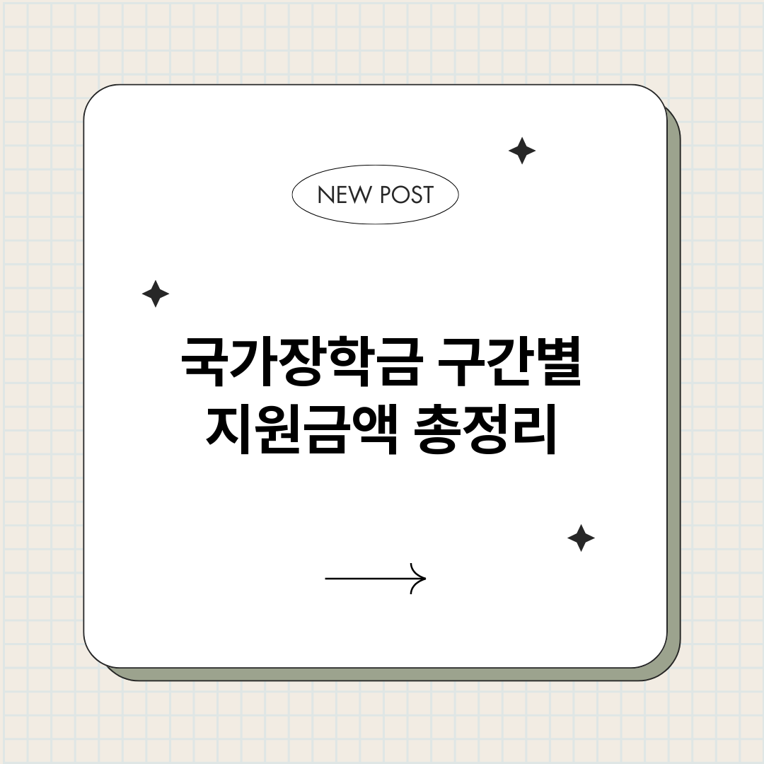 국가장학금구간별지원_썸네일.png