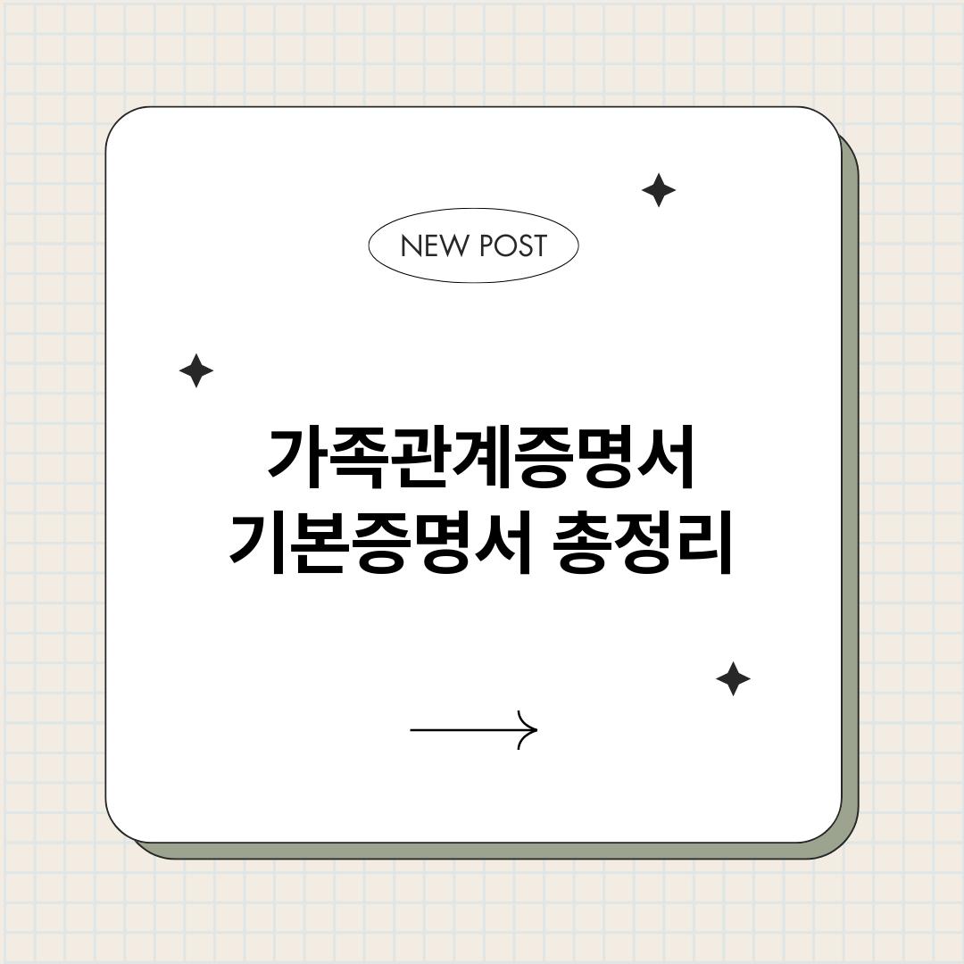 가족관계증명서기본증_썸네일.png