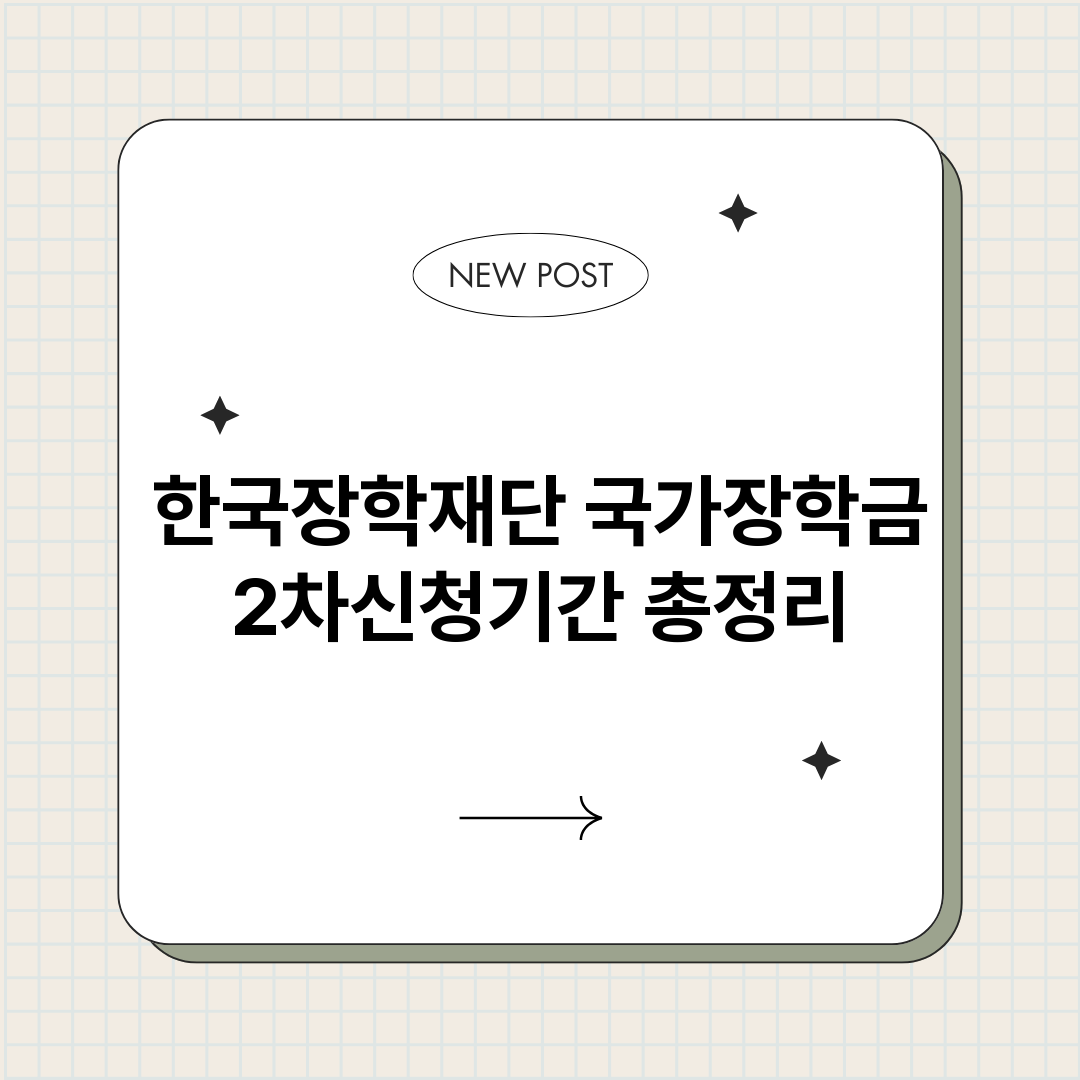 한국장학재단국가장학_썸네일.png
