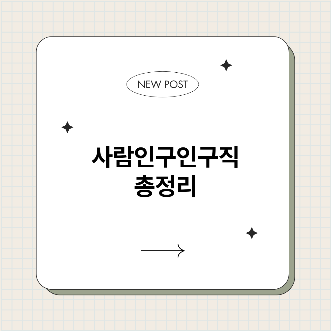 사람인구인구직_썸네일.png
