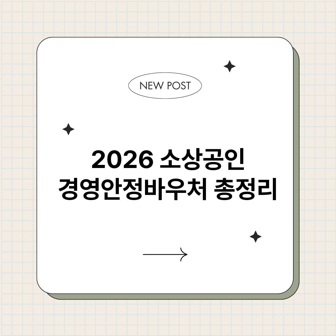 2026소상공인경영_썸네일.png