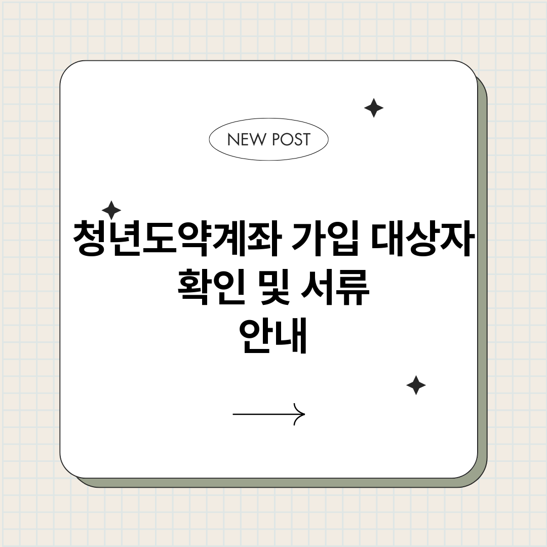 청년도약계좌가입대상_썸네일.png