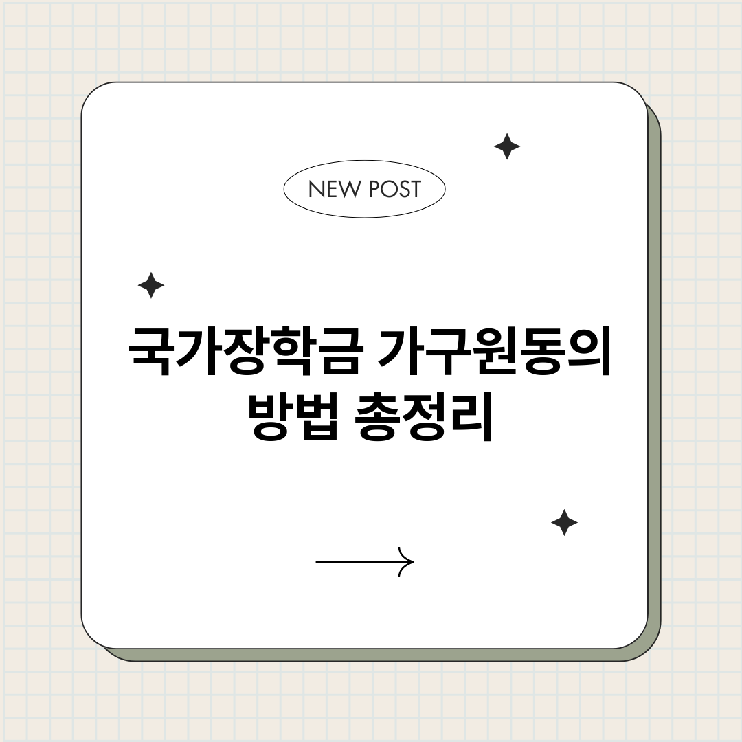 국가장학금가구원동의_썸네일.png