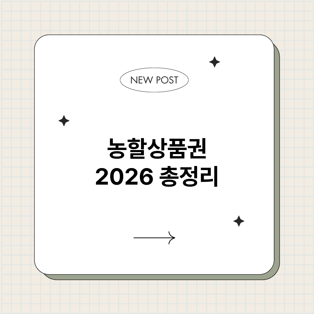 농할상품권2026_썸네일.png