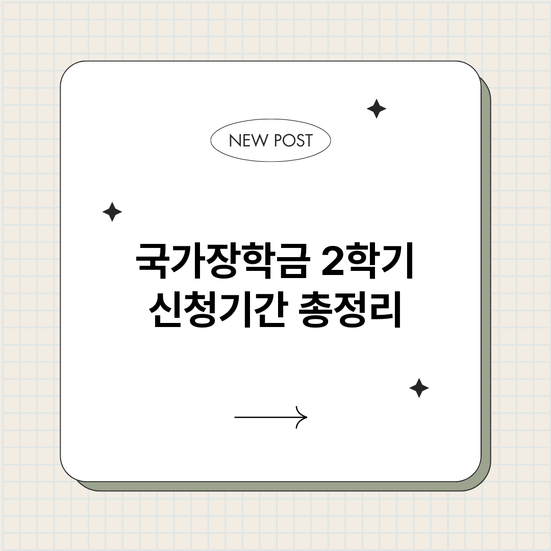 국가장학금2학기신청_썸네일.png
