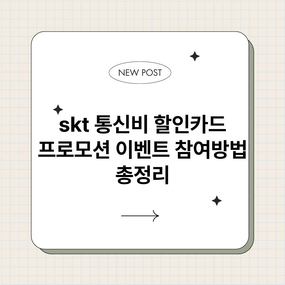 skt통신비할인카드_썸네일.png