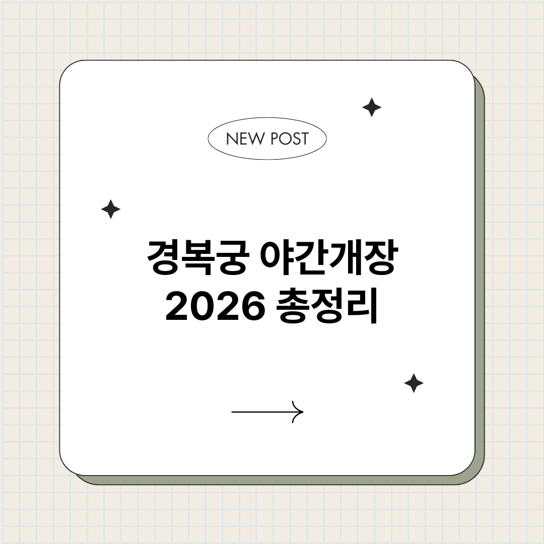 경복궁야간개장202_썸네일.png