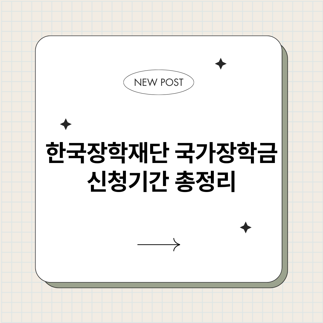 한국장학재단국가장학_썸네일.png
